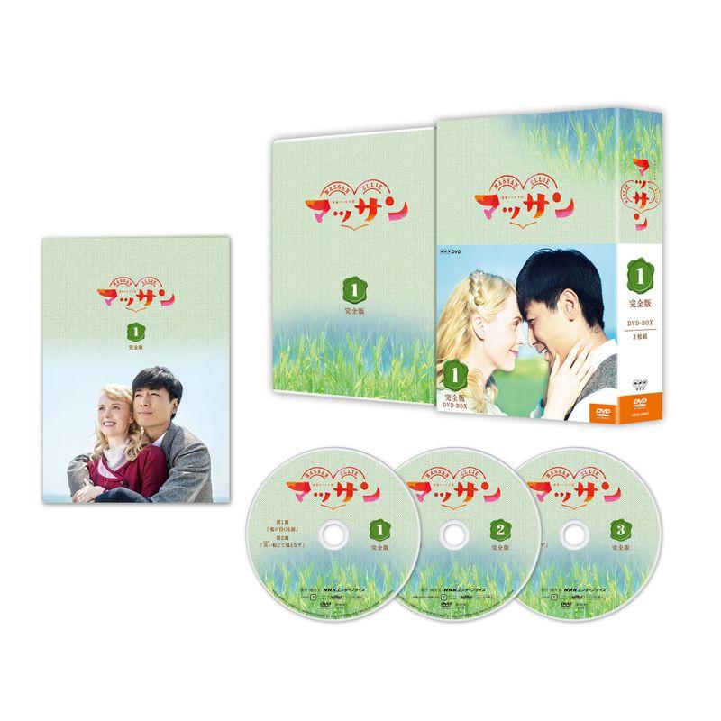 連続テレビ小説 マッサン 完全版 DVD-BOX1 全3枚セット