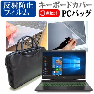 HP Pavilion Gaming 15-dk1000 シリーズ 2020年版 [15.6インチ] 対応 ノートPCバッグ と 反射防止 液晶保護フィルム キーボードカバー