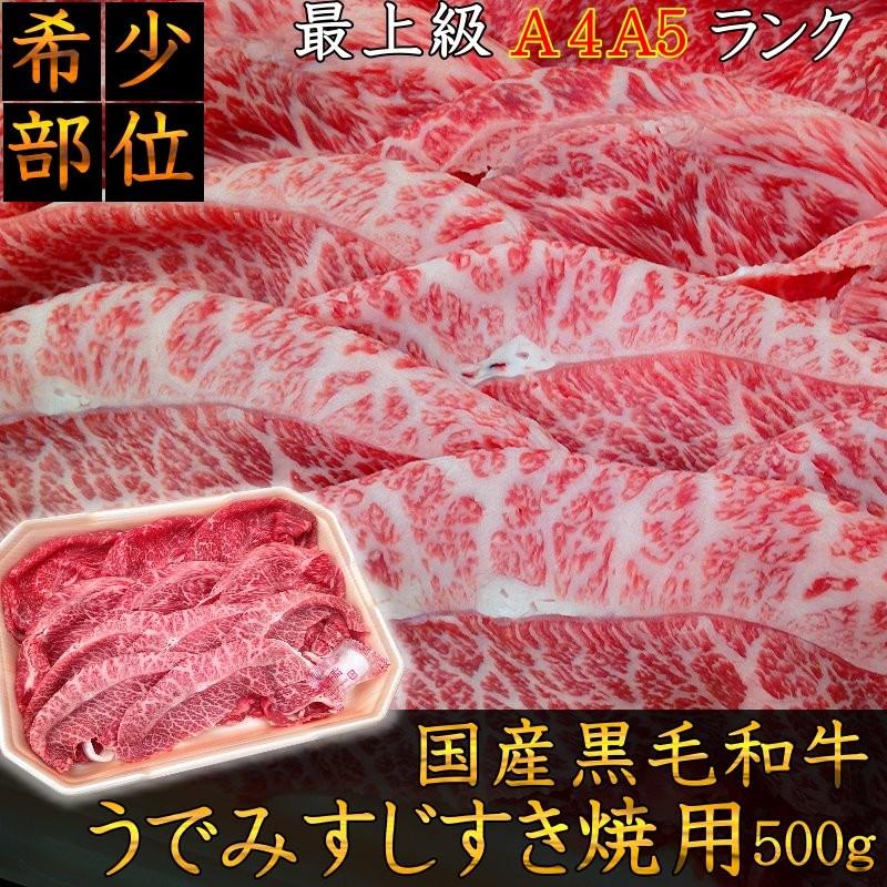 お歳暮 すき焼き ギフト 送料無料 和牛 牛肉 みすじ 最上級A5A4等級