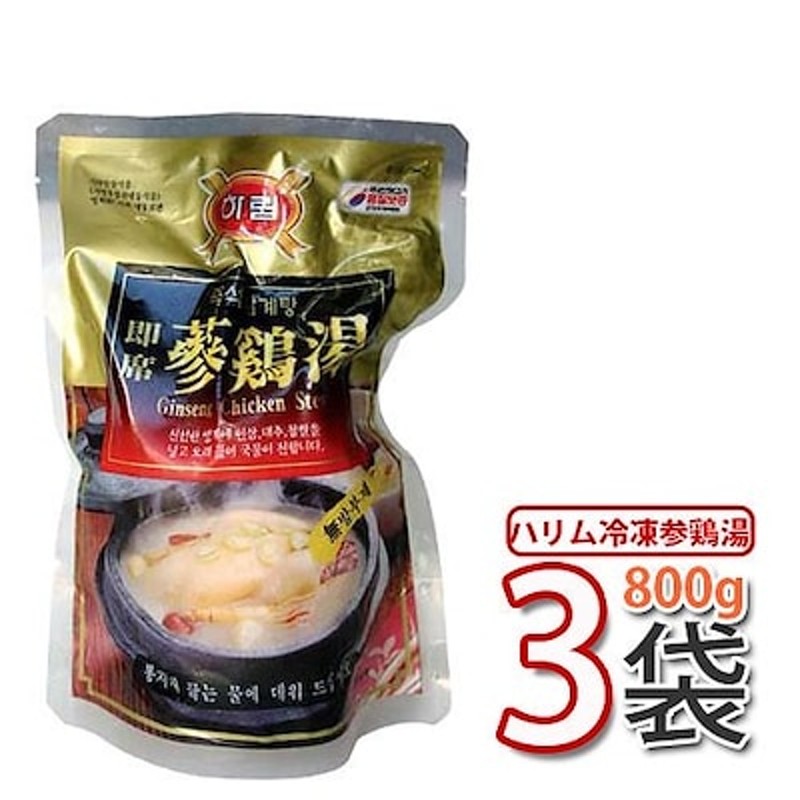 参鶏湯ハリム冷凍サムゲタン 800g X 3パックセットクール便韓国食品 韓国料理 韓国食材 おかず 花粉症対策やデトックス効果も高いなつめ入り x3 通販 Lineポイント最大1 0 Get Lineショッピング