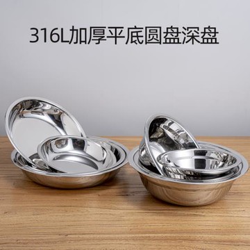 316不銹鋼圓盤加深加厚菜盤 食品級碟子幼兒園菜碟家用大盆子湯盆