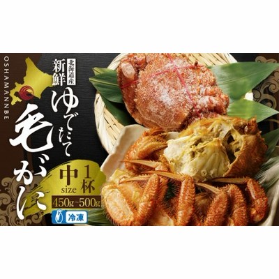 毛がに中サイズ１ハイ（冷凍） OSMA004