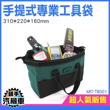 手提袋 工具袋 電工包 多功能五金工具包 防水尼龍包 耐磨工具包 電工包 露營工具包 TB001