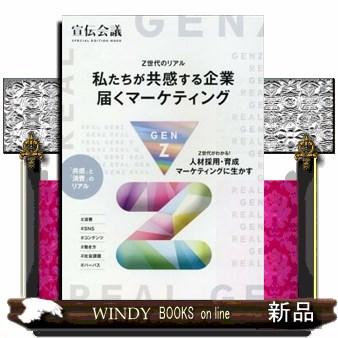 Z世代のリアル私たちが共感する企業届くマーケティング