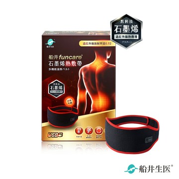船井funcare 石墨烯熱敷帶_促進循環X緩解疲勞