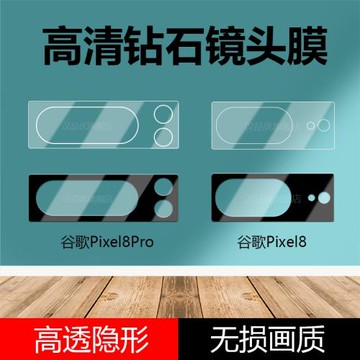 適用于Google谷歌Pixel 6 7 8 9 10 Pro XL鏡頭膜9A 8A后攝像頭7A鋼化玻璃貼膜Fold高清防爆全覆蓋一體保護膜