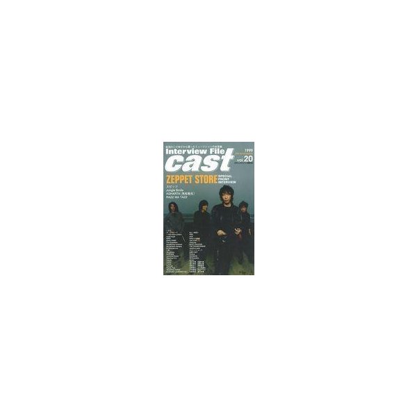 中古音楽雑誌 Interview File cast 1999 vol.20