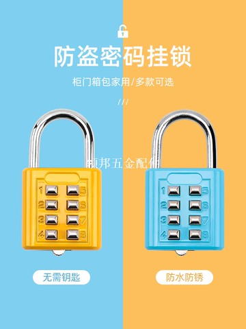 密码锁挂锁锁头小锁子按键防盗储物箱家用宿舍迷你小号防水柜锁[領邦五金配件]