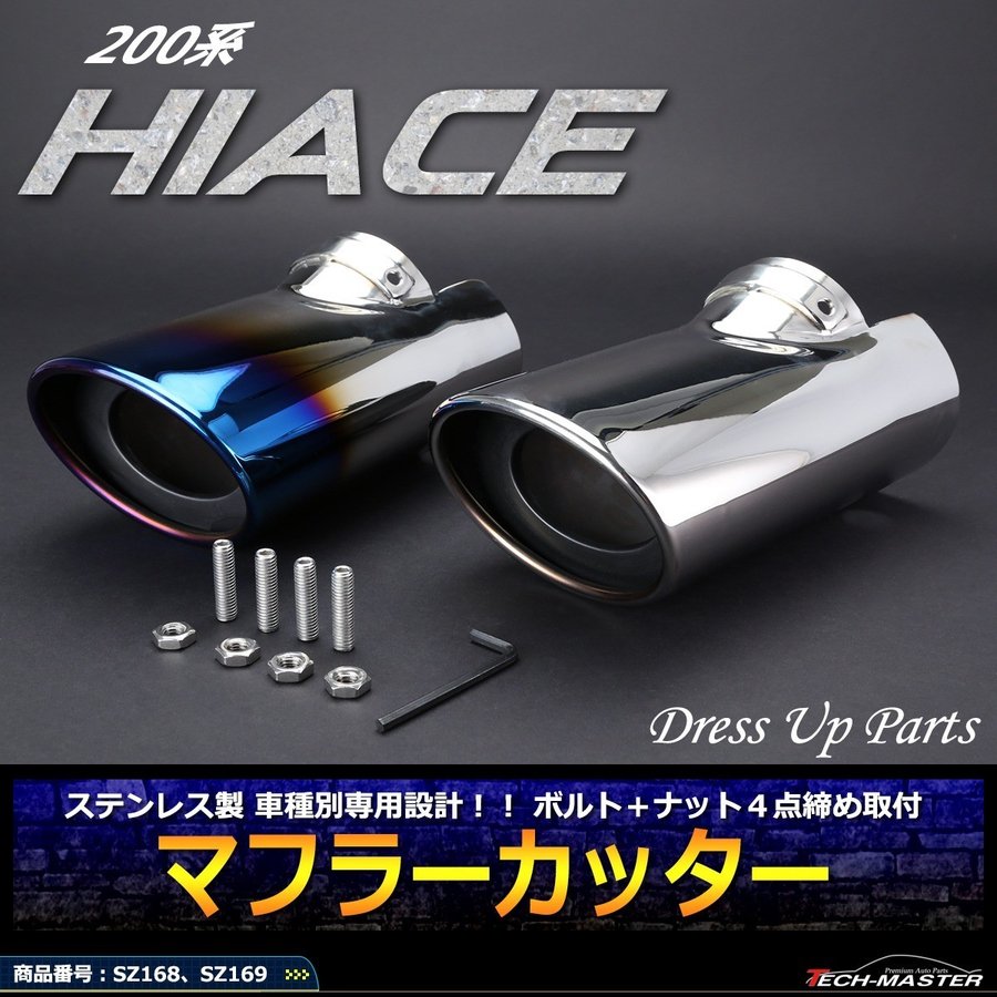 b新品未使用200系ハイエース専用砲弾型マフラーカッター 新品未使用200系ハイエース専用砲弾型マフラーカッター｜Yahoo