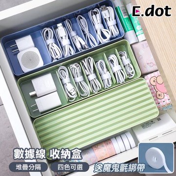 E.dot 多隔桌面文具小物線材收納盒/置物籃(四色可選)
