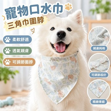 【熱賣免運】寵物口水巾狗狗圍巾飾品三角巾中大型犬金毛阿拉薩摩可調整圍脖嘴