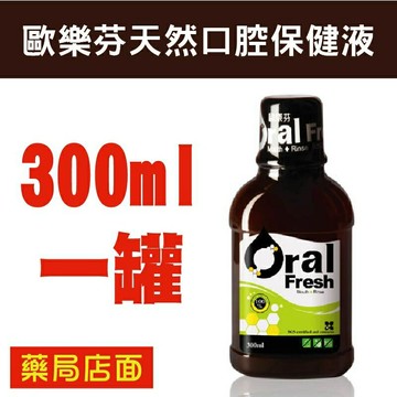 歐樂芬天然口腔保健液(300ml/瓶) 漱口水