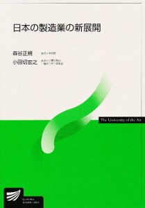 日本の製造業の新展開