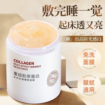 現貨 睡眠凍膜 面膜 三型重組膠原蛋白睡眠面膜 凍膜 保濕緊緻抗皺嫩膚 補水提亮 收縮毛孔 晚安面膜 膠原蛋白凍膜 面膜