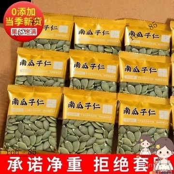 🍊 【桃園齣貨】新貨南瓜子仁獨立小包裝500g 袋裝散裝原味熟烘培去殼生熟南瓜籽斤