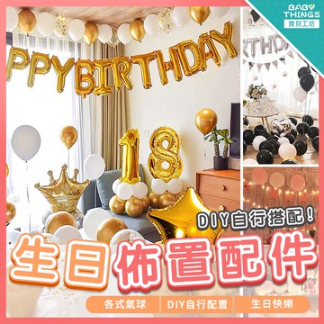 【 現貨發票】❤️生日佈置配件❤️32吋氣球 生日氣球 生日禮物 生日佈置 求婚 節慶 派對佈置 數字氣球 鋁膜氣球