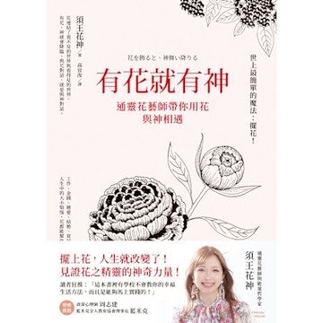有花就有神_Readmoo 讀墨電子書