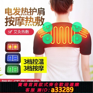 {可打統編 超低價}肩膀熱敷背部保暖發熱護肩背心電加熱敷老人頸椎酸艾灸披肩