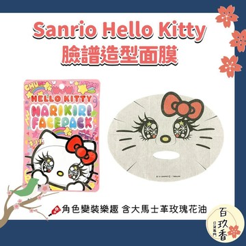 ξ✿百玖香✿日本 Sanrio 三麗鷗 Hello Kitty 臉譜 造型面膜 凱蒂貓 彩繪 角色 造型 搞怪 面膜