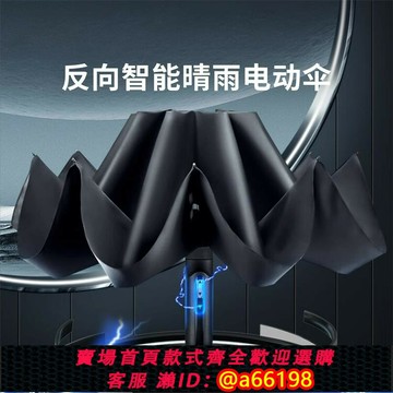【台灣公司 可開發票】艾斗智能電動傘全自動雨傘自開自收高端商務禮品太陽傘