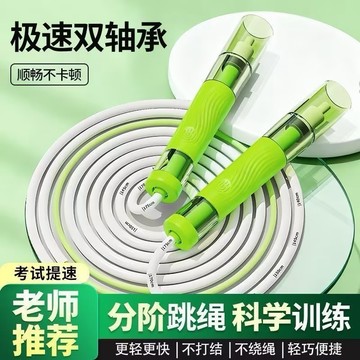 雙軸承跳繩 跳繩 提速不打結 兒童專用 兒童體測跳繩 競速跳繩 輕便跳繩 可調節跳繩444