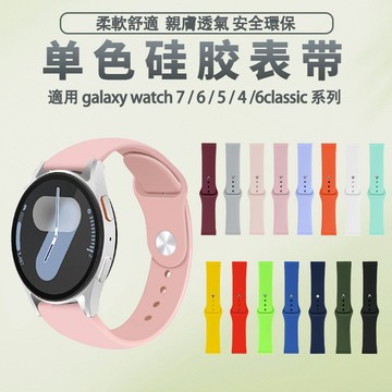 三星galaxy watch 7錶帶 三星watch 4 5 6錶帶 galaxy watch 6 classic錶帶