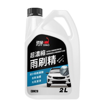 [家速配]【汽車百貨】恐龍超濃縮雨刷精2L