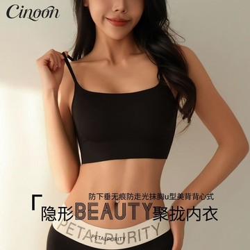 🔥臺灣熱賣⚡️【免運 1萬人加入購物車】CINOON粉底液女內衣聚攏防下垂無痕隱形防走光U型背心式美背文胸🎉