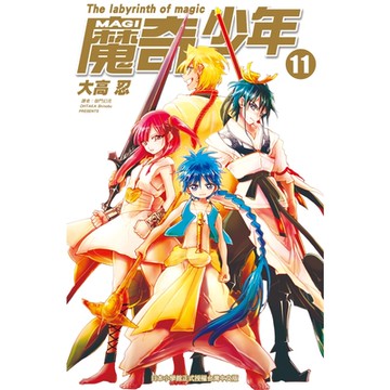 MAGI魔奇少年(11)_Readmoo 讀墨電子書