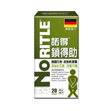 諾得 鎖得助德國花粉液態軟膠囊
