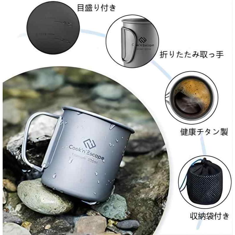 COOK N ESCAPE チタンマグ セット 300ml 450ml 軽量 頑丈 直火 シングルマグ アウトドアマグカップ 折りたたみハンドル 専用収納袋付