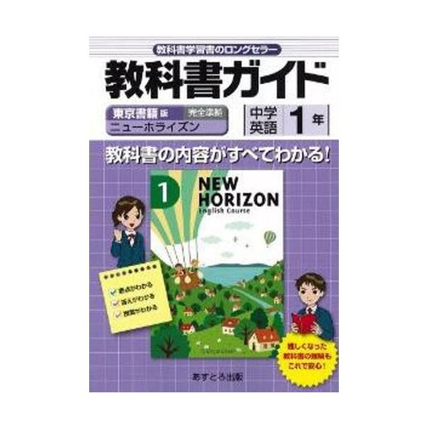 中学教科書ガイド 育鵬社版 公民