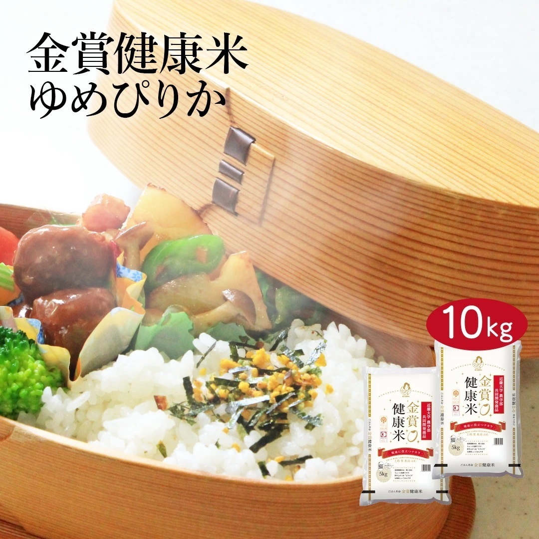 米 北海道産 金賞健康米 ゆめぴりか 10kg 5kg 2セット 令和5年産 新米 お米 こめ 10キロ 安い おこめ 白米 国産 食品 ギフト 引っ越し 内祝い お中元 お歳暮 送料無料 おくさま印