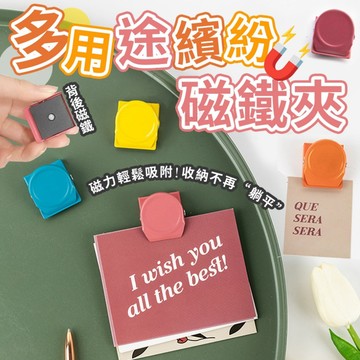 【台灣現貨】磁鐵夾 冰箱磁鐵夾 磁夾 留言夾 票據夾 吸鐵夾 磁性夾 冰箱夾 字條夾 便利夾 樂譜夾 夾子