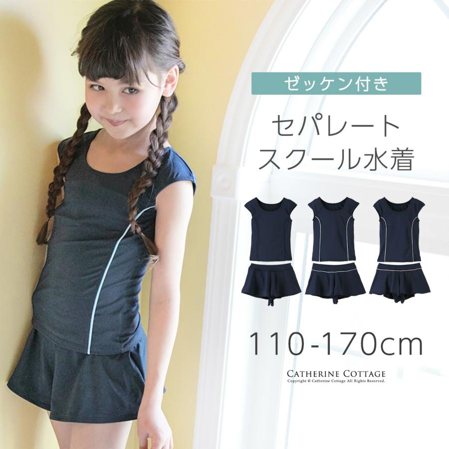 水着　セパレーツ　女の子　150cm