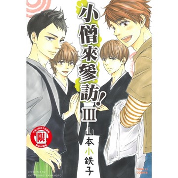 小僧來參訪 (3)_Readmoo 讀墨電子書