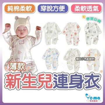 【隔日到貨】新生兒包屁衣 連身衣 新疆棉 純棉 蝴蝶衣 四季款 護肚  和尚服 空調服 BE15