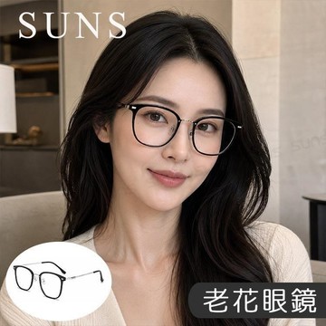 【SUNS】時尚精品老花眼鏡 韓系大框亮黑色 顯年輕老花眼鏡 高硬度耐磨鏡片