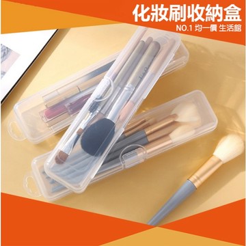⭐11元均一價⭐化妝刷 收納盒 透氣 無印風 粉底刷 透明 眉筆  蜜粉刷 化妝包 旅行 腮紅刷 化妝用具 收納