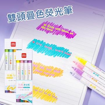 得力 雙頭曡色 螢光筆 水性螢光筆 重點筆 彩色筆 學校文具組 螢光筆組 雙頭螢光筆 粗細兩頭 兒童節禮物