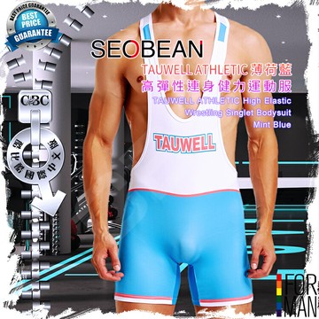 SEOBEAN TAUWELL ATHLETIC高彈性連身健力運動服薄荷藍  角力服 連體衣 健身 摔角 SP0066