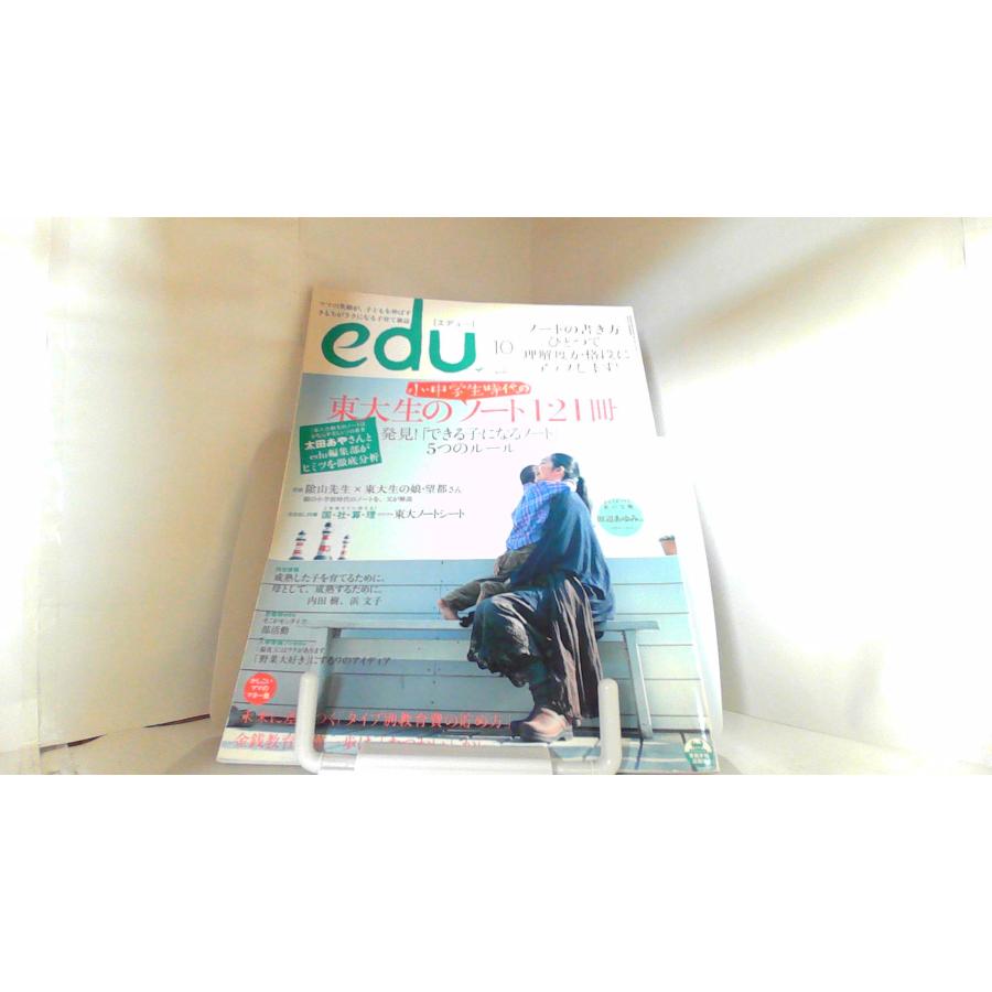 edu　２０１０年１０月号 2010年8月18日 発行