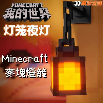 麥塊燈🕹️我的世界燈籠 Minecraft 遊戲周邊 小夜燈 原創 趣味 我的世界遊戲周邊 燈籠夜燈 生日禮物