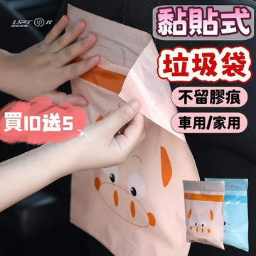 【隔日達】現貨 車用垃圾袋 黏貼式車用垃圾袋 車用垃圾帶 一次性垃圾袋 垃圾袋 廚房垃圾袋廚餘袋 黏貼垃圾袋  嘔吐袋