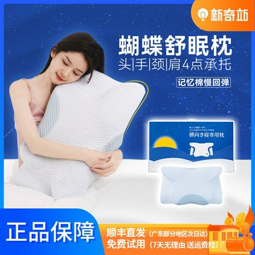【台灣公司 可開發票】日本D.M枕頭護頸椎助睡眠側睡止鼾蝶形人體工學枕芯專用記憶棉枕