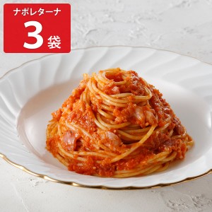 アロマフレスカ銀座 野菜とベーコンのナポレターナ 3袋 冷凍 惣菜 贅沢 パスタ 温めるだけ ナポリタン