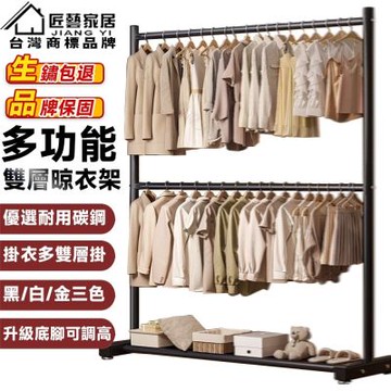 【匠藝家居】碳鋼雙層晾衣架 掛衣架 曬衣架 衣架 臥室掛衣衣帽架 室內室外通用 底腳可調高 亮光白-80*180公分【雙層挂衣】