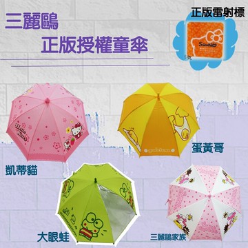 三麗鷗家族童傘 大眼蛙久大傘業折傘凱蒂貓大眼蛙蛋黃哥 4款可選 台灣樂天市場 Line購物