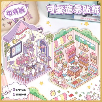 爆款熱推💖全臺免運 文具組 藝藍22.0造景貼紙3D立體微縮場景貼紙創意diy手帳貼紙貼畵粘貼 NOBI
