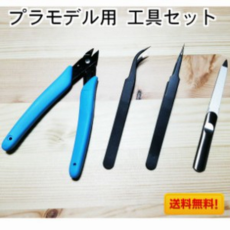 プラモデル 入門 工具 セット ニッパー ピンセット ヤスリ ケース 基本工具セット 通販 Lineポイント最大1 0 Get Lineショッピング